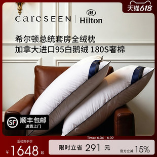 康尔馨希尔顿总统套房180支95鹅绒枕酒店全鹅绒枕头护颈枕羽绒枕
