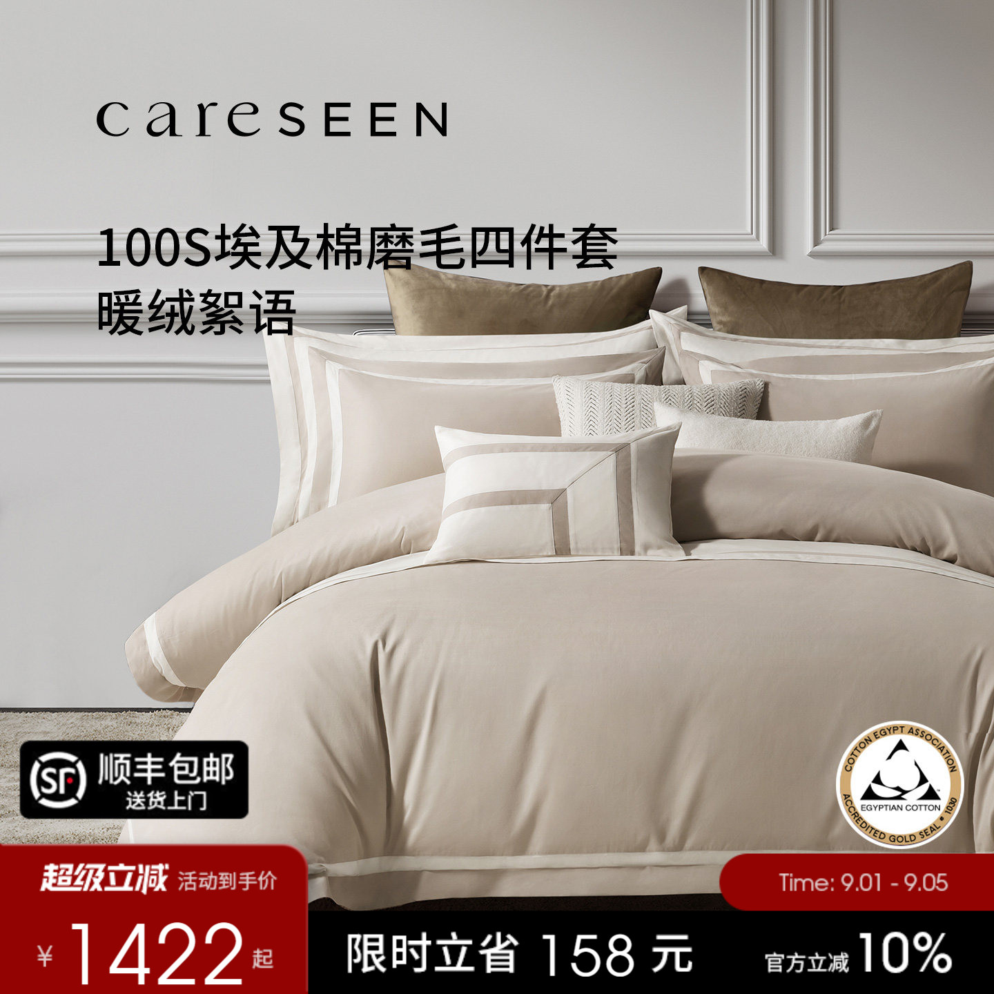 康尔馨100支双股全棉磨毛四件套图片