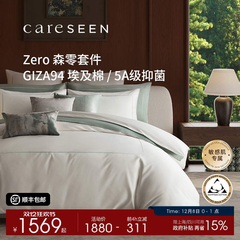 康尔馨Zero森零防螨埃及棉四件套