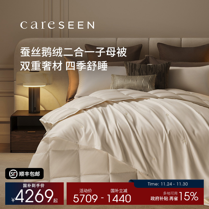 康尔馨蚕丝鹅绒二合一子母被春秋