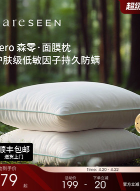 【森零系列】康尔馨面膜枕头防过敏抗菌枕芯柔软护颈单人一只装