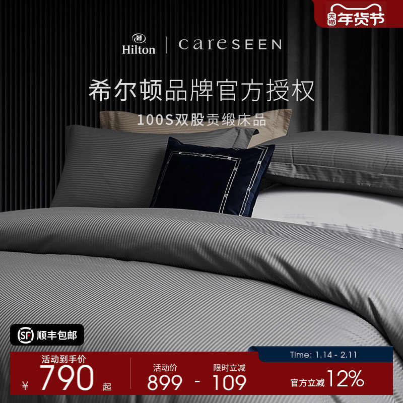 希尔顿轻奢100支纯棉四件套床笠高级感床单被套高档酒店床上用品