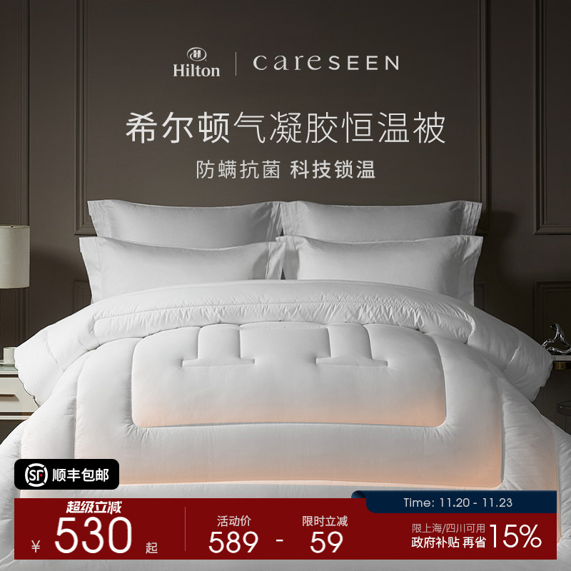 康尔馨希尔顿酒店气凝胶抗菌被芯