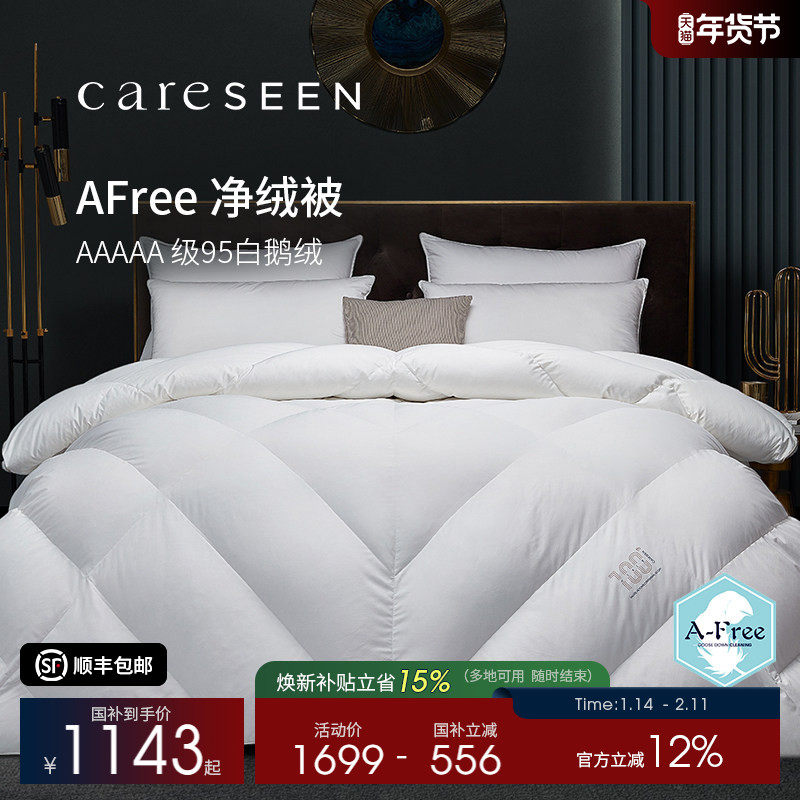 12号涨价康尔馨AFree净绒被羽绒被120支纯棉95白鹅绒被子冬被被芯
