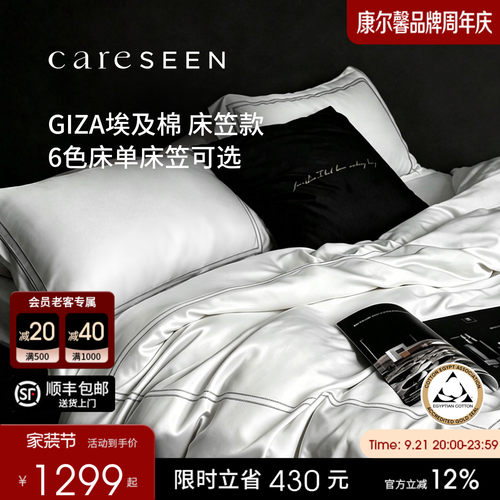 康尔馨床笠款四件套纯棉埃及进口