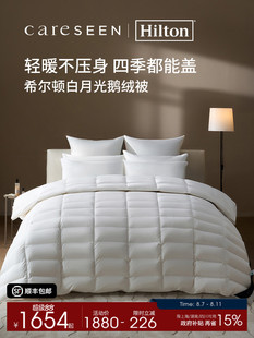 康尔馨希尔顿羽绒被子2025新款五星级酒店白鹅绒四季被冬被芯
