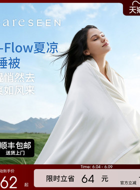 康尔馨Air Flow云感安睡被2026新款免被套抗菌夏凉被空调被子被芯