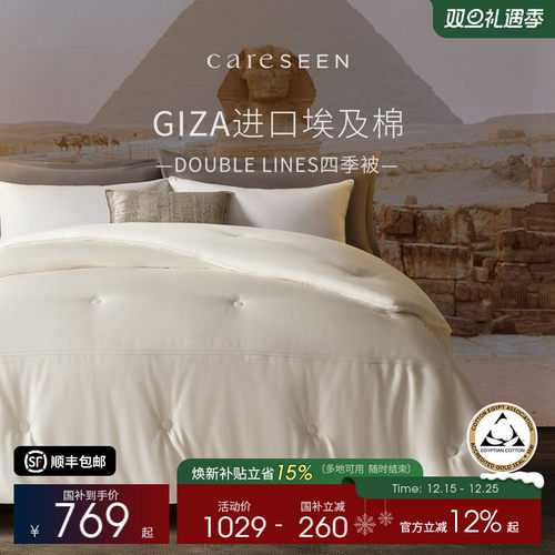 康尔馨埃及棉锁温四季被