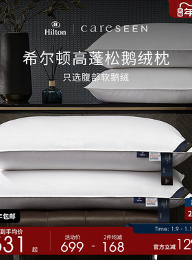 希尔顿五星级酒店专用羽绒枕头95白鹅绒护颈椎A类枕芯高枕成人