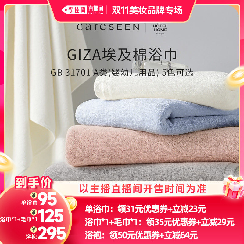 【李佳琦双11美妆品牌专场】康尔馨纯棉A类吸水毛巾浴巾浴袍高级