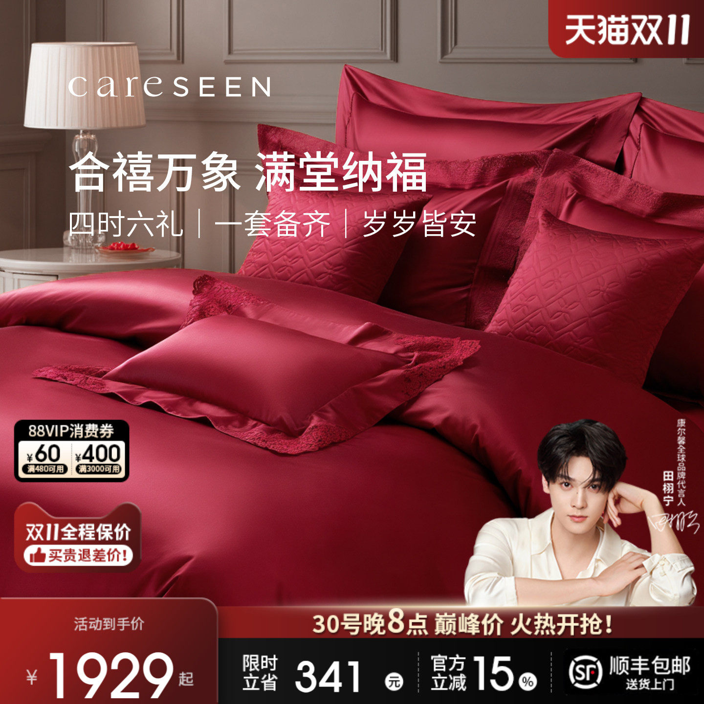 康尔馨26新品结婚四件套红色婚庆四件套床上用品高端上档次喜被