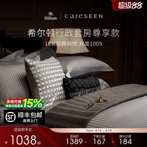 康尔馨希尔顿亲肤100S全棉四件套