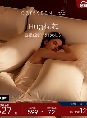 【Hug系列】康尔馨枕芯酒店成人抗菌长枕头120支A类抱枕91*51cm