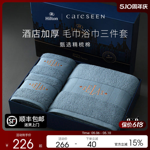 希尔顿酒店纯棉浴巾三件套礼盒装