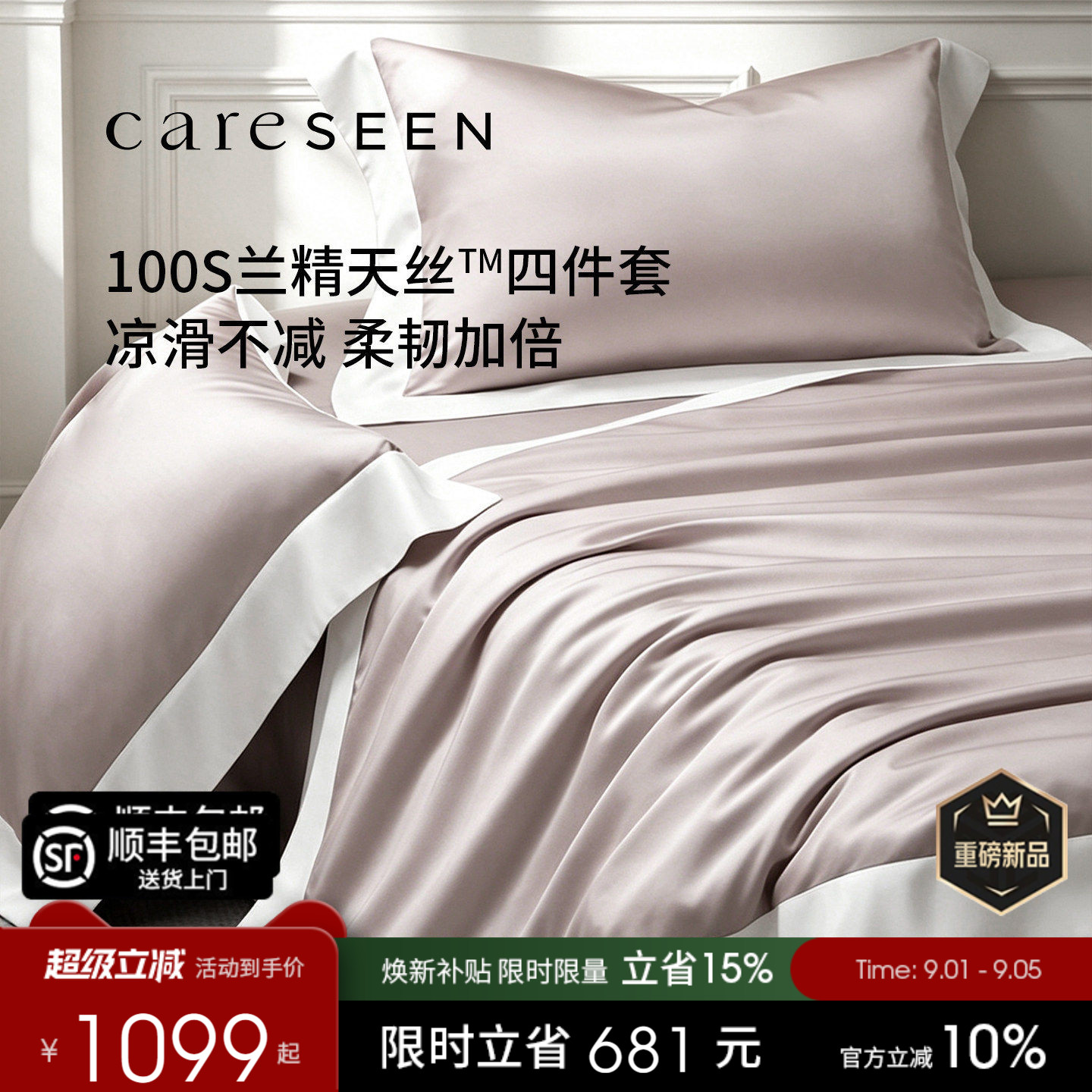 康尔馨100支轻奢凉感天丝四件套