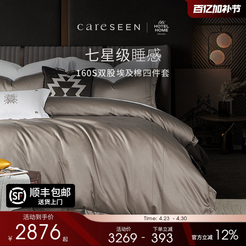 康尔馨160支七星级酒店轻奢高级感四件套四季款被套全棉床上用品