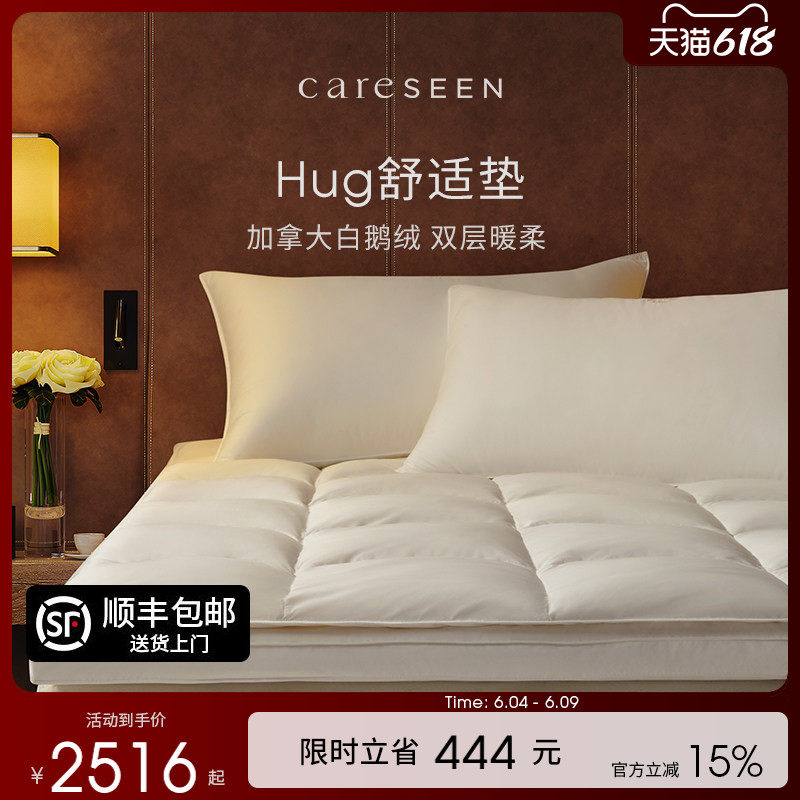 【Hug系列】康尔馨舒适垫新款羽绒软垫家用白鹅绒保暖垫躺睡垫子