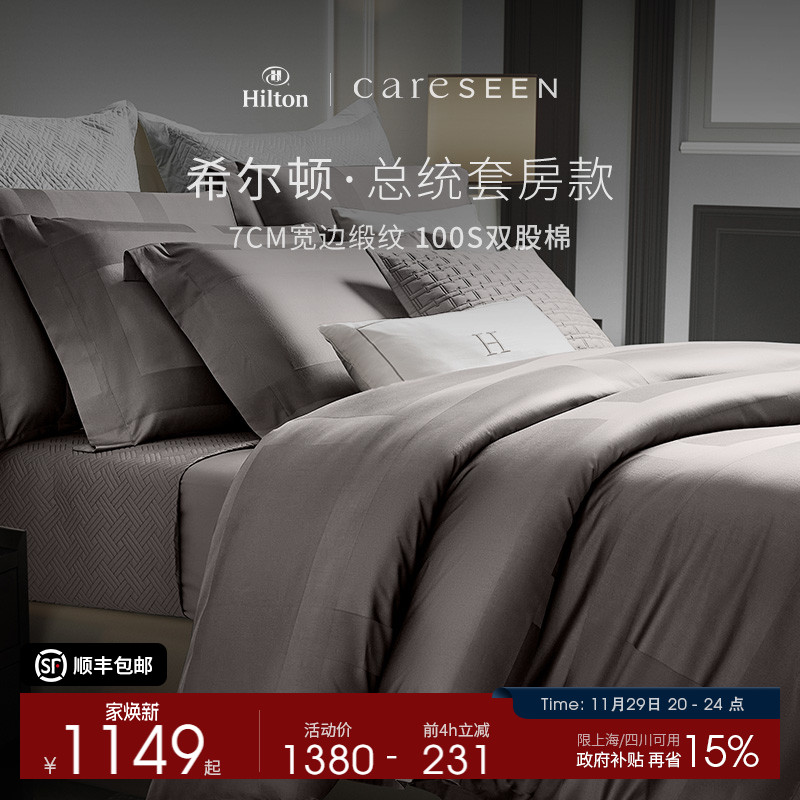 康尔馨希尔顿四件套纯棉a类100支酒店轻奢高级感床上用品床单冬季