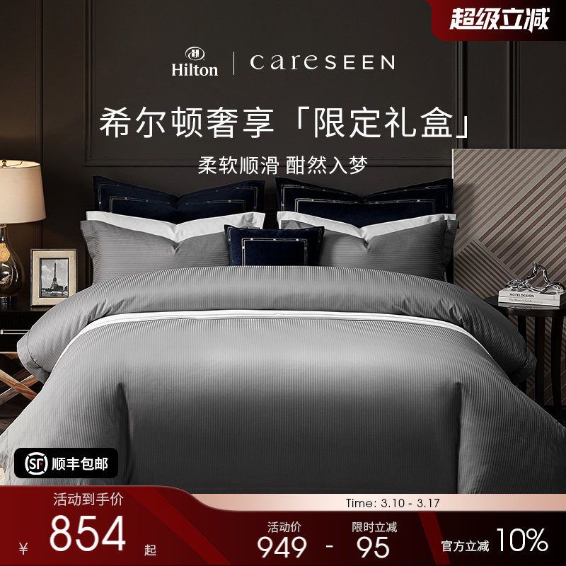 新婚礼物 康尔馨希尔顿纯棉床笠四件套100S全棉四季款床单高级感