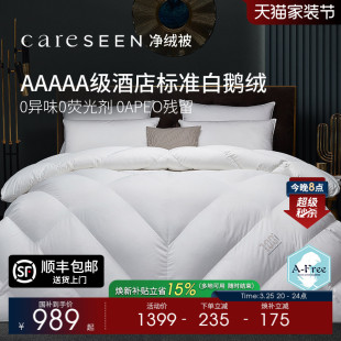 康尔馨AFree净绒被羽绒被120支纯棉95白鹅绒被子春季 保暖被芯