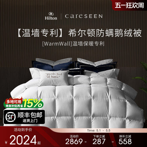 康尔馨希尔顿白鹅绒被子温墙专利
