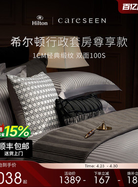 康尔馨希尔顿酒店床品100S四件套纯棉长绒棉床单床笠提花被套轻奢