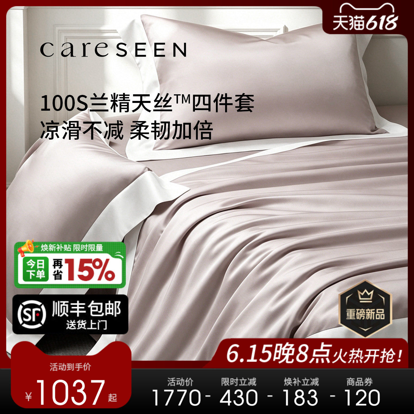 康尔馨100支轻奢凉感天丝四件套