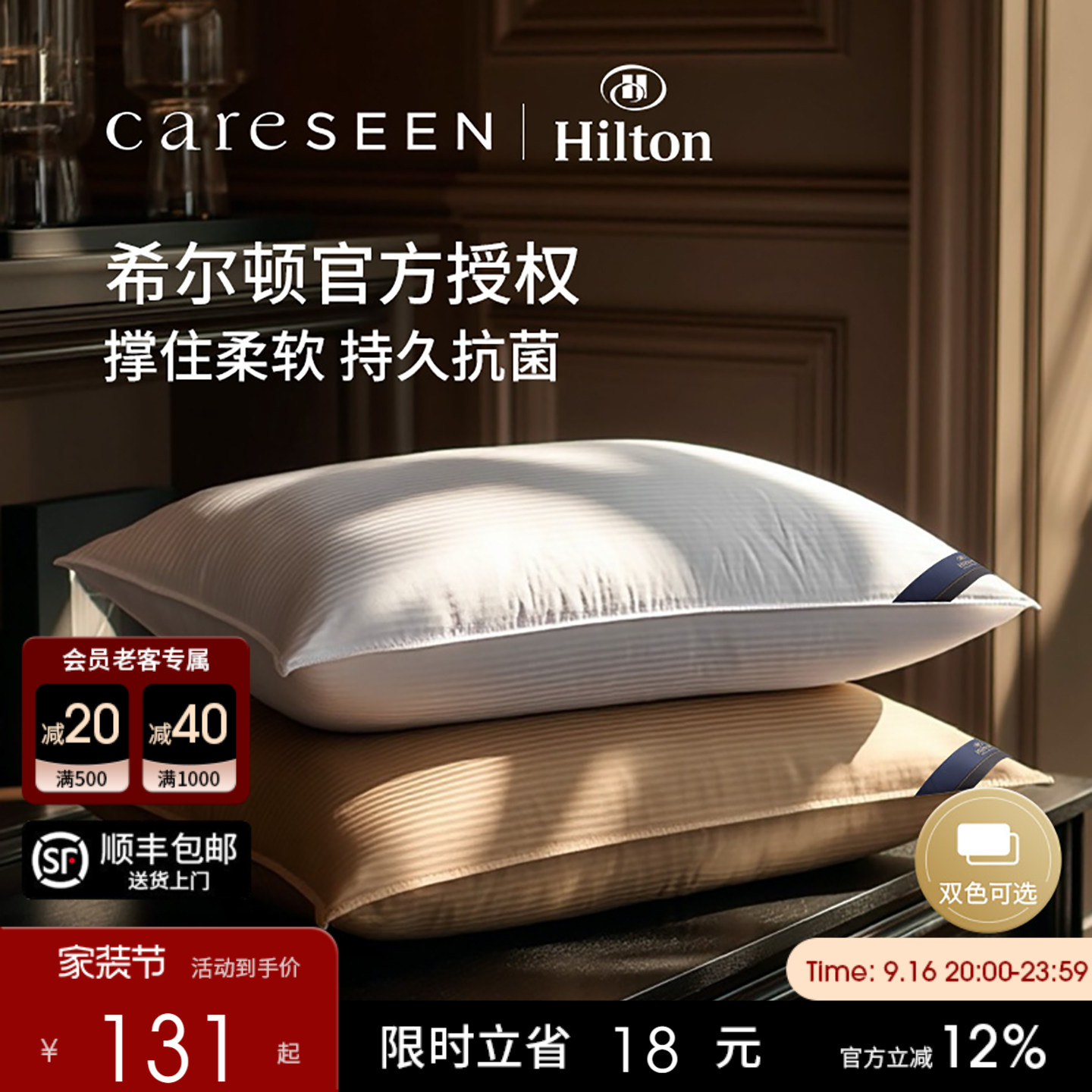 希尔顿抗菌枕头护颈椎纯棉可水洗										