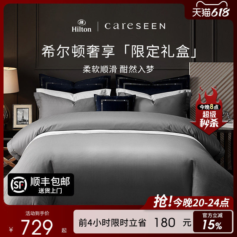 新婚礼物康尔馨希尔顿纯棉床笠四件套100S全棉四季款被套高级感