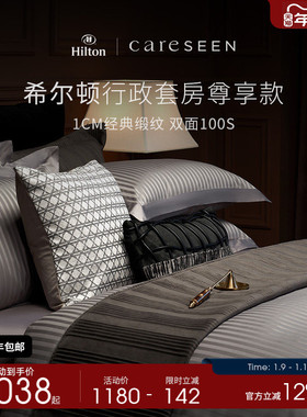 康尔馨希尔顿酒店床品100S四件套纯棉长绒棉床单床笠提花被套轻奢