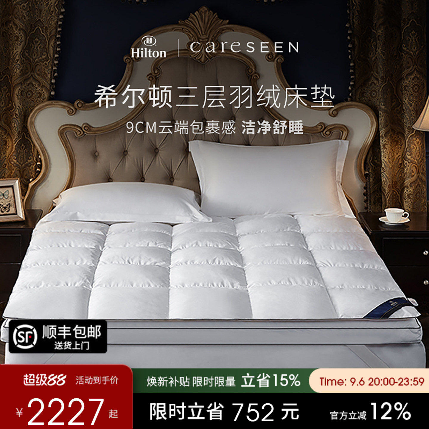 康尔馨希尔顿酒店羽绒床垫舒适垫保护垫可折叠软垫躺睡垫床褥子