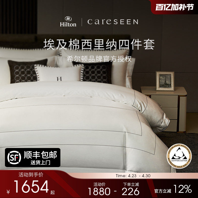 康尔馨希尔顿酒店100支埃及棉四件套纯棉大尺寸床单高级冬季床品
