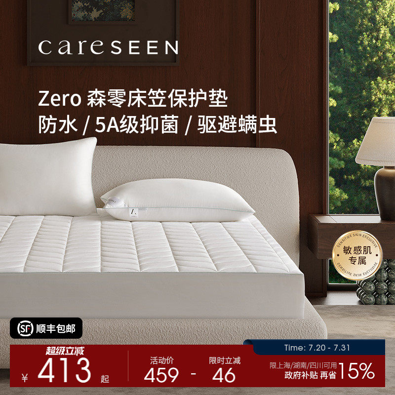 【森零系列】康尔馨防螨床笠罩2025新款可机洗隔脏床垫床包床罩