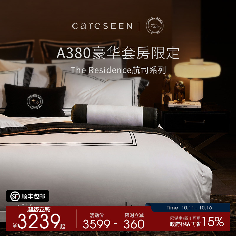 康尔馨A380头等舱高奢十件套纯棉全棉高级感床上用品高端四件套