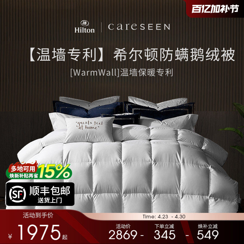 希尔顿官方酒店羽绒被95白鹅绒被子120S加厚保暖四季被芯结婚礼盒