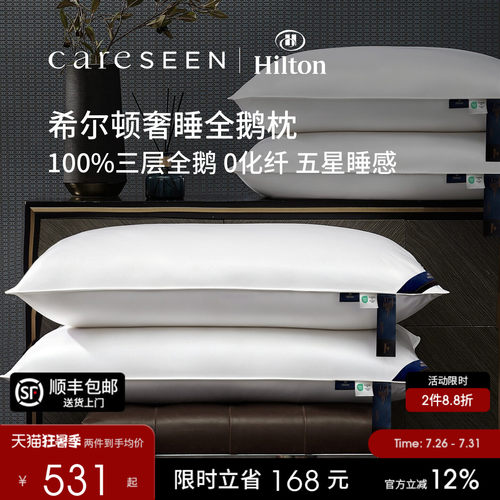 希尔顿酒店A类护颈95白鹅绒枕头