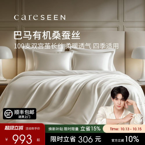 康尔馨100%有机桑蚕丝子母被