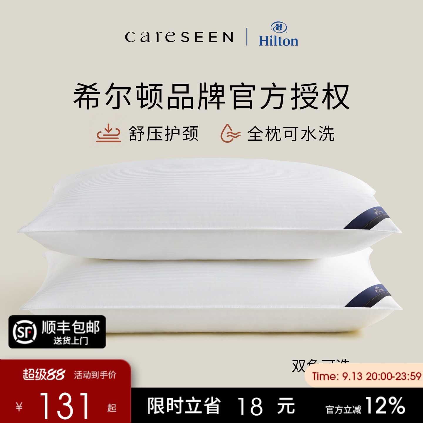 希尔顿抗菌枕头护颈椎纯棉可水洗图片