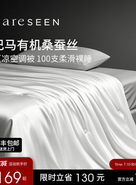 康尔馨100%有机桑蚕丝夏凉被