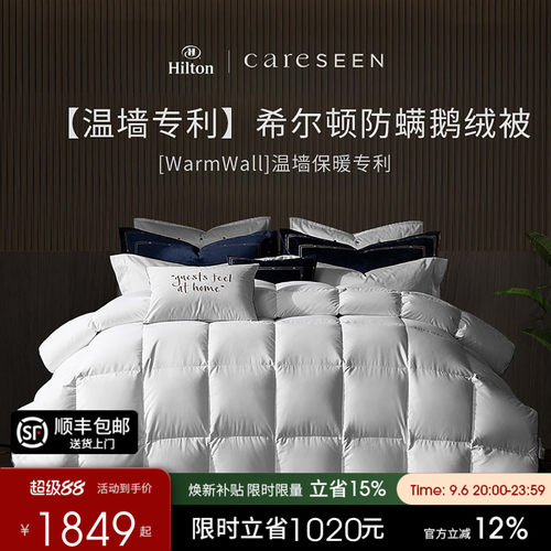 康尔馨希尔顿白鹅绒被子温墙专利