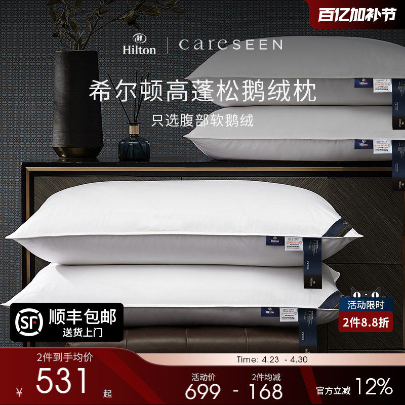 希尔顿五星级酒店专用羽绒枕头95白鹅绒护颈椎A类枕芯高枕成人