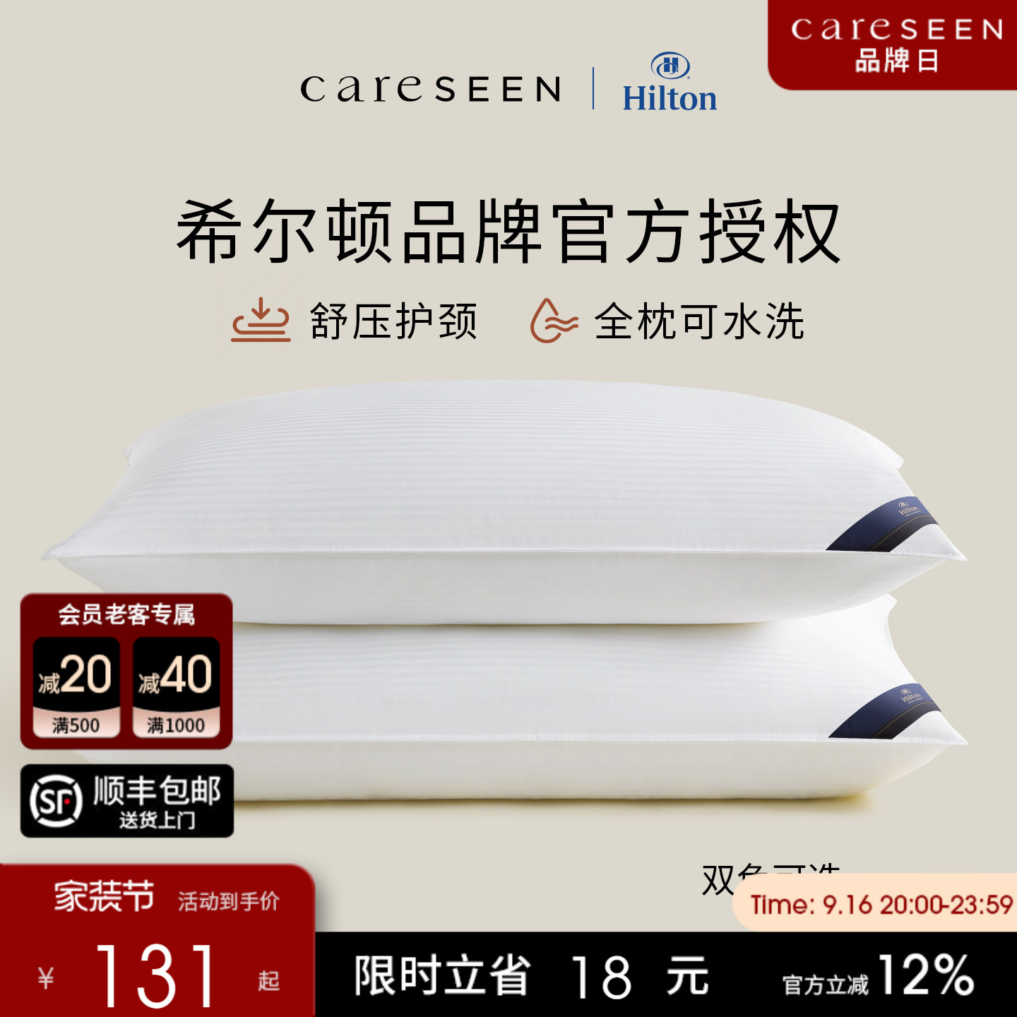 康尔馨希尔顿好睡枕头五星级酒店专用枕头成人护颈家用枕头芯一对
