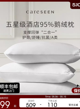 康尔馨酒店专用鹅绒枕芯枕头柔软蓬松羽绒枕a类护颈椎睡枕成人