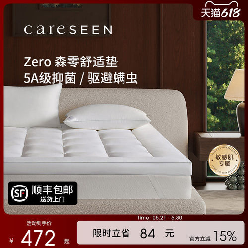 康尔馨抗菌防螨纤维舒适垫