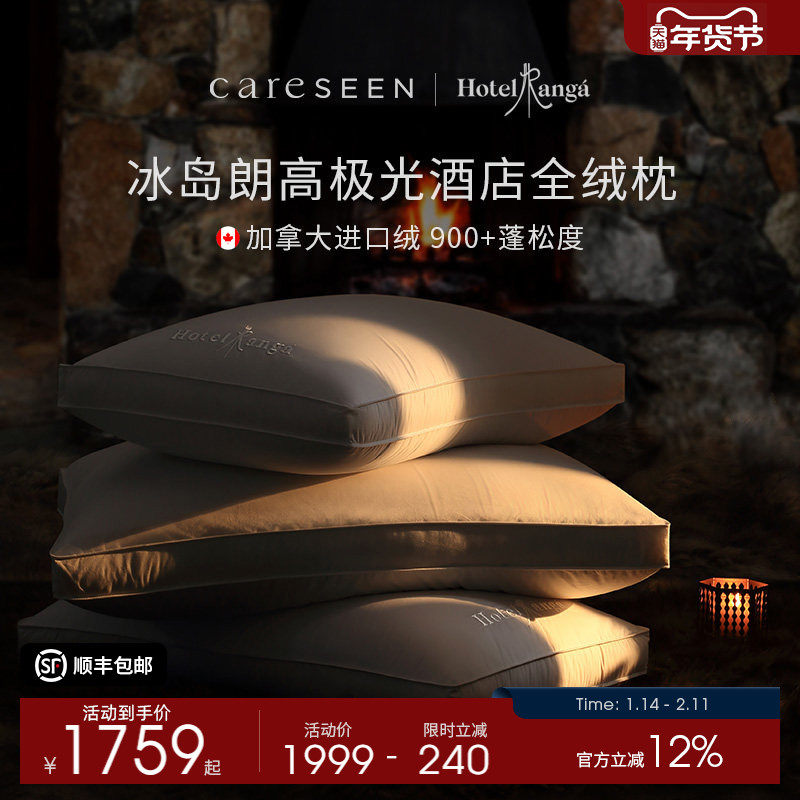 康尔馨朗高酒店羽绒枕180支匹马棉95%鹅绒枕芯家用高品质枕头,床上用品,枕头/枕芯,淘宝优惠券,粉丝福利购,淘宝优惠卷