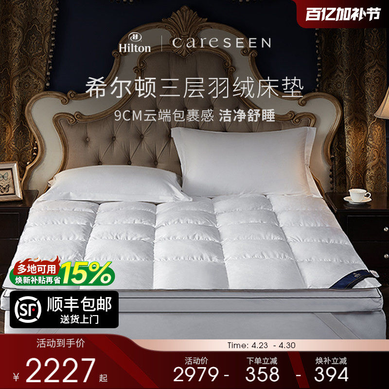 康尔馨希尔顿酒店羽绒床垫舒适垫保护垫可折叠软垫躺睡垫床褥子