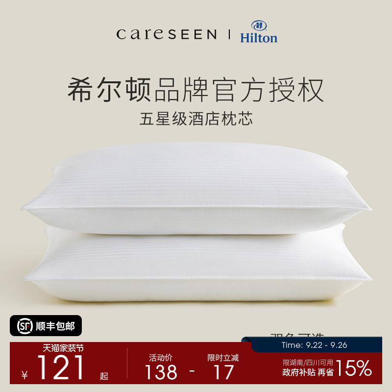 希尔顿抗菌枕头护颈椎纯棉可水洗
