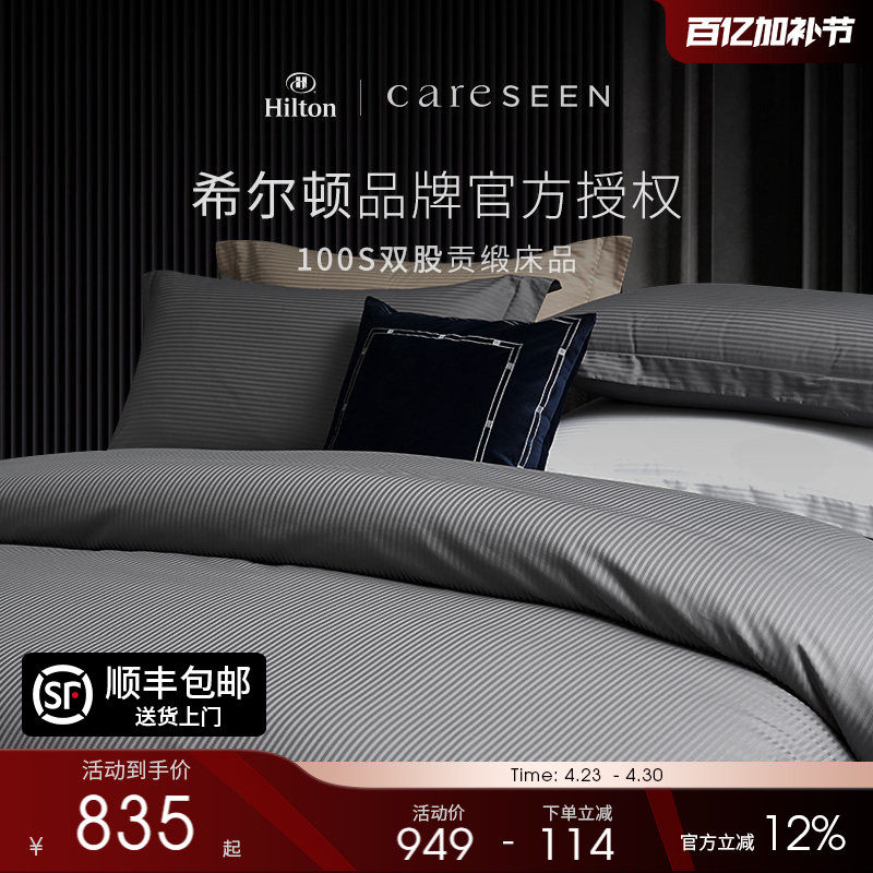 希尔顿轻奢100支纯棉四件套床笠床单被套高档酒店全棉床上用品