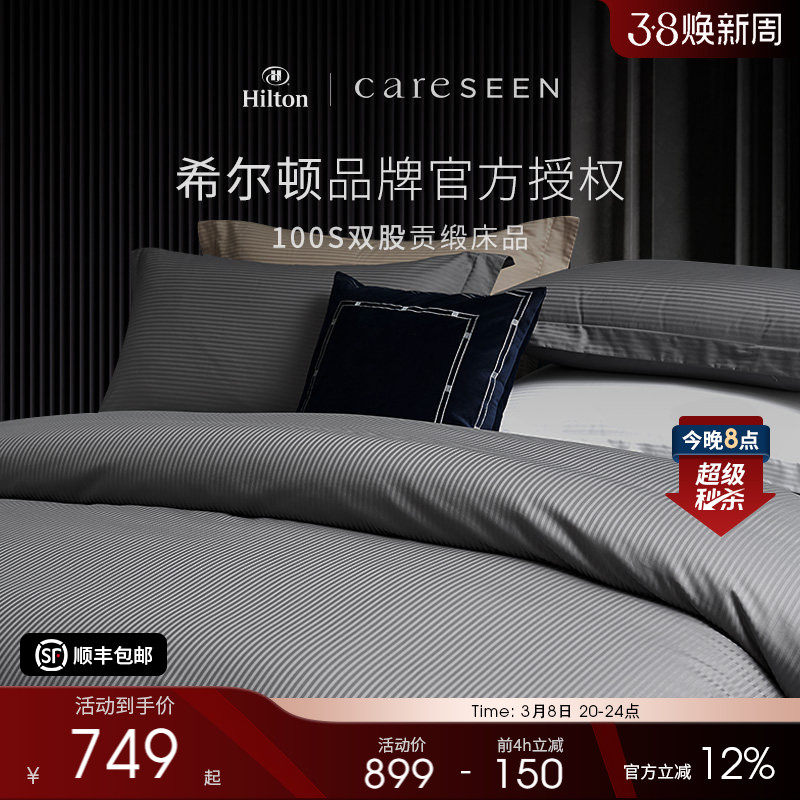 希尔顿轻奢100支纯棉四件套床笠床单被套高档酒店全棉床上用品