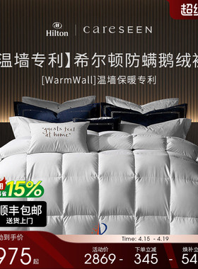 希尔顿官方酒店羽绒被95白鹅绒被子120S加厚保暖四季被芯结婚礼盒